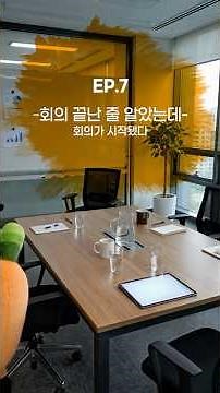 (#심평한하루) 회의 끝난 거 아니었어요?
