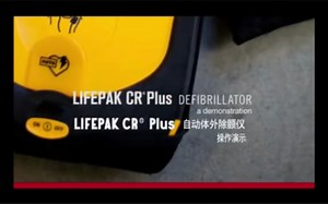 美国菲康LIFEPAK CR PLUS培训教学视频 PHYSIO CONTROL AED