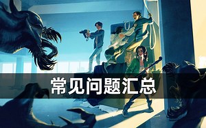 多人生存游戏《The Highrise》中文\u002F优化\u002F卡顿问题解决方法