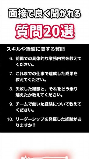 【就活面接で良く聞かれる質問20選】就職活動のヒント① #就職活動 #就職塾 #エントリーシート #偏差値 #面接 #面接対策 #面接練習 #面接のコツ