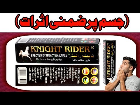 Knight rider cream k nuksanat how to use night rider cream benefits and side effects \%urdu in hindi\"}