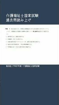 [Question 9] 38th Certified Care Worker National Examination Past Paper #shorts