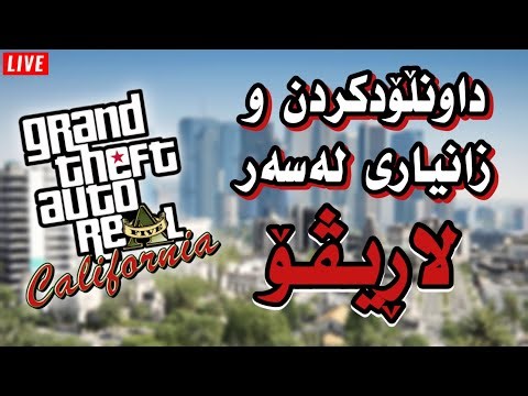 زنجیرەکانی لاڕیڤۆ ئەگەڕیتەوە | باسکردنی لاڕیڤۆ بە ڵایڤ