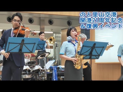 ANAオーケストラ2024.7.7 のと里山空港