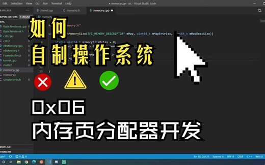 操作系统开发0x06 - 6. 内存页分配器 Page Frame Allocator | How to Make an OS
