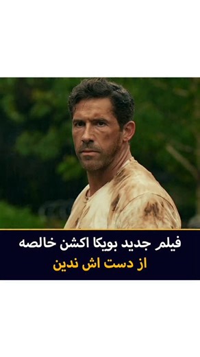 ‎ال ام دی بی |‌ فیلم و سریال‎ on Instagram‎: "داستان فیلم در جنگ جهانی دوم (سال ۱۹۴۲) جریان دارد، در جزیره باتان، فیلیپین؛ فیلم | زندانی جنگ 💯 امتیازات فیلم 🔻 📽Prisoner of War 2025 ⭐ IMDB: 7.7 🎭 ژانر: جنگی – اکشن – تاریخی ✍ خلاصه فیلم:داستان در جنگ جهانی دوم (سال ۱۹۴۲) جریان دارد، در جزیره باتان، فیلیپین؛ یک افسر نیروی هوایی بریتانیا (RAF)، که هواپیمایش سرنگون می‌شود و به دست نیروهای ژاپنی اسیر می‌گردد. در کمپ اسرا، او مجبور می‌شود در مسابقات مبارزه تن‌به‌تن علیه اسرا یا دشمنانش برای تفریح و