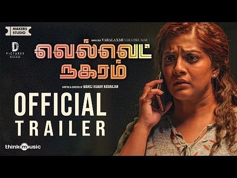 Velvet Nagaram Official Trailer 2 | Varalaxmi | Achu | Saran Raghavan | Manojkumar Natarajan