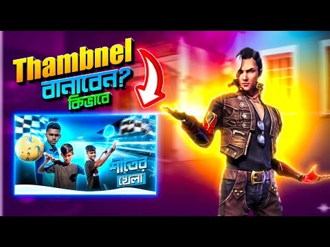 Thambnel Make Ps Cc App Mobile Phone | Editzing By Tawhid Hasan 💥