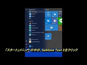 Sublime Textのインストール＆日本語化
