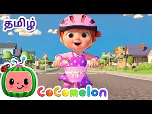 யு கேன் ரைட் ய பைக் - @CoComelon | Tamil Kids Sing Along | கார்ட்டூன்கள்