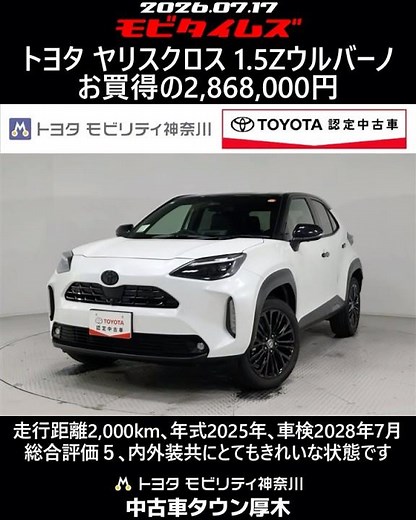 Toyota Yaris Cross 1.5Z Urbano, 2,000km, 2025 Model, Inspection through July 2028, Overall Grade ...