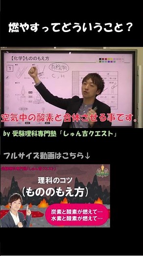 【理科のコツ「もののもえ方」】ろうそくが燃える仕組みを解き明かす！【受験理科専門塾しゅん吉クエスト】