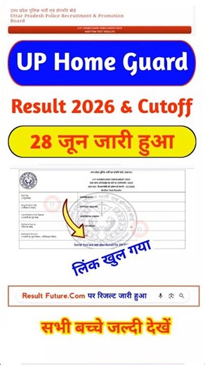 UP Home Guard Result 🔴 UP Home Guard Result Kaise Check Kare ? UP Home Guard Result 2026 Kaise Dekhe