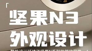 N3新功能影视巨幕模式，画质空间站！