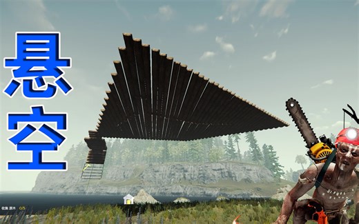 森林 The Forest ：如何建造野人破坏不了的悬空房子？香肠怪能否......？