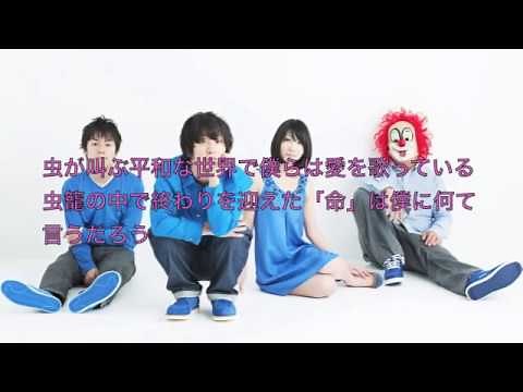 世界の終わり 「虹色の戦争」歌詞付き
