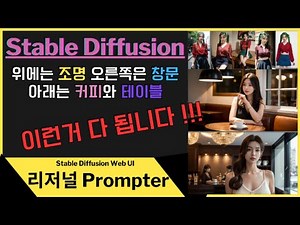 ☕️ 원하는 영역마다 Prompt 다르게 적용하는 법 | Stable Diffusion regional Prompter | ai stablediffusion prompt