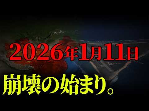 崩壊が始まります。日本が激変する運命の日【 都市伝説 】