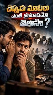 చెప్పుడు మాటలు ఎంత ప్రమాదమో తెలుసా? |Pas B.Jeremiah|EmmanuelMinistriesHyderabad