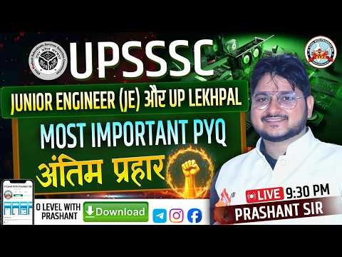 JUNIOR ENGINEER (JE), LEKHPAL COMPUTER अतिमहत्वपूर्ण प्रश्न #computer #upsssc #prashantsir