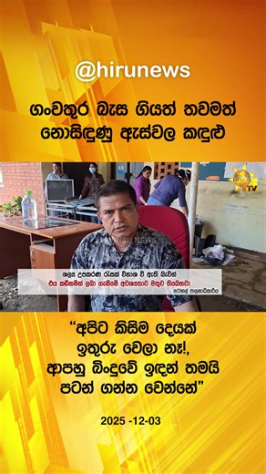 Hiru News: Latest Updates and Truth Behind Events
