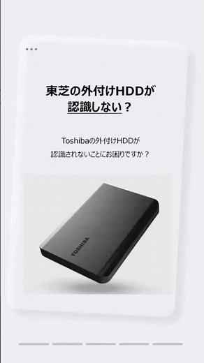 東芝HDDが認識しない！？データを救う超簡単な方法 #時短 #データ復旧 #myrecover