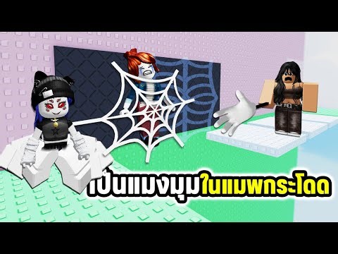 It's a spider that spins webs to tease people..in the jumping map! | Roblox Spider Troll Tower