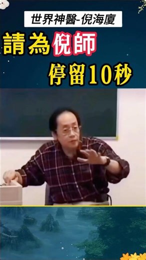 置頂評論找我領取倪師全套視頻資料#倪海厦 #倪師#中医智慧 #中医传承 #中医养生#中医调理#健康养生#养生干货