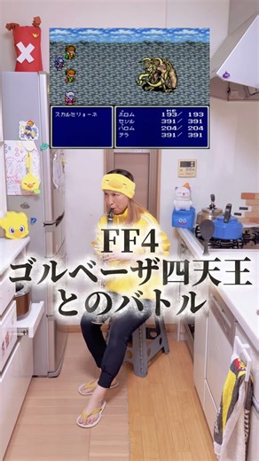 【FF4】ゴルベーザ四天王とのバトル, Battle With the Four Fiends（前半）〈SFC:1991〉#ff #finalfantasy #gamemusic #clarinet