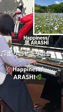 ♫走り出せ走り出せ…Happiness👑#嵐 ARASHI歌詞有り⬇️English Lyrics🌿フルFull ver.in my channel 嵐に感謝の意を込めて…