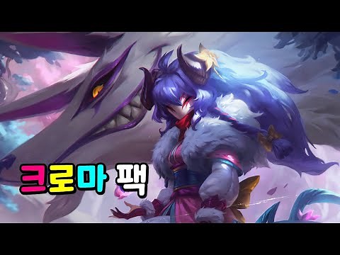 영혼의 꽃 킨드레드 크로마 팩 (Spirit Blossom Kindred Chroma Pack)