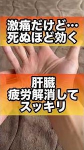 肝臓の疲労を解消してスッキリ#肝臓 #肝臓ケア