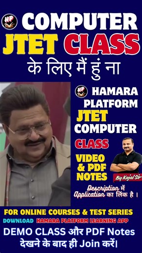 JTET Computer Class#jtet#jtetcomputer #jtetcomputermcq #dhurandar2 #computerquestion#shorts