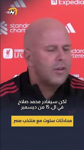 Arne Slott discusses when Mohamed Salah will join the Egyptian national team for the Africa Cup o...