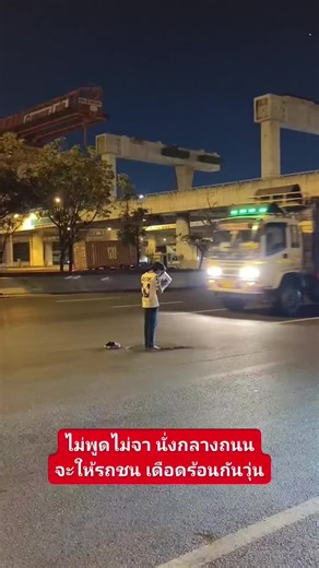 ไปโดนตัวไหนมา..จะพาคนอื่นเดือดร้อนอีก ตรวจพบพบชายคุ้มคลั่ง ไม่พูดไม่จานั่งอยู่กลางถนน รถหลบกันวุ่น...ตำรวจมานึกว่าจะจบ มันดันวิ่งหนีไปซะงั้น #แจ้งเหตุ1669 ขอบคุณคลิปผู้ใหญ่กอล์ฟ