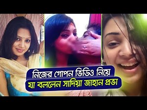 রাজিবের সাথে সেই গোপন ভিডিও নিয়ে মুখ খুললেন প্রভা Prova Razib Viral Video Explain