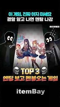 엔딩보고 멘붕오는 게임 TOP3 ! 🤯