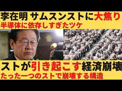 [Yukkuri Commentary] South Korean economy collapses as Samsung strike begins. Lee Jae-myung is in...