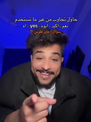 اجابة سؤال هل تريد المال؟