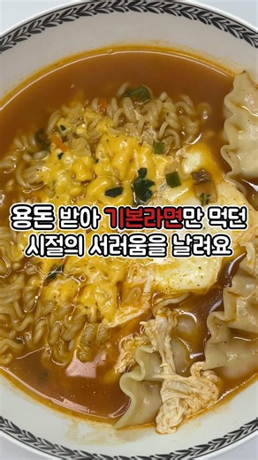 💥만두라면💥진라면은 이거죠 #진라면 #만두라면 #라면 #치즈만두라면