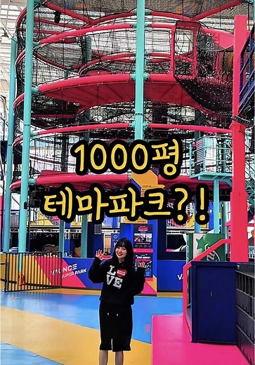 실내 테마파크 바운스 슈퍼파크 체험기
