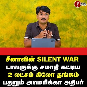 Madras Review on Reels