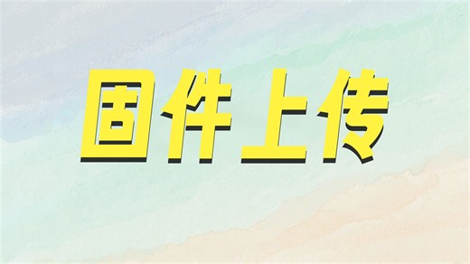 第07期Q&A3：Simulink代码生成COM口识别错误？3种方法轻松解决PX4固件上传问题！
