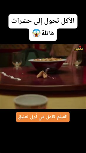 6.7K views · 35 reactions | ⛔ إسم الفيلم : It Chapter Two #افلام #رعب #اكشن #خيال #مغامرات #افلام_اجنبي #خيال_علمي #غموض #مقاطع_افلام #أفلام, #movienight, #movies, | عكشووو | Facebook