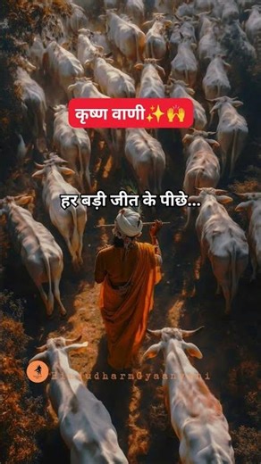 Bhagwat Geeta new quotes| Hindu dharm gyaan #motivation #geetaquotes #mahadevstatus #shorts #ytshort