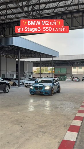 BMW M2 3.0 Coupe F87 ปี2016 เครื่องยนต์เบนซิน💥ราคา 2,790,000 บาท💥