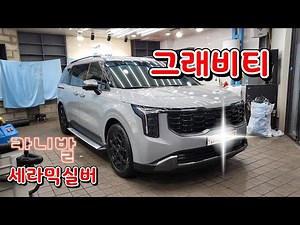카니발 그래비티 세라믹실버 7인승 하이브리드 코튼베이지인테리어 kia carnival