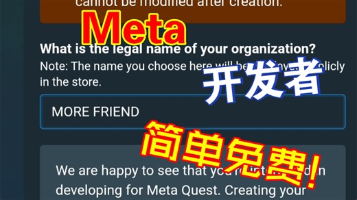 Meta Quest开发者模式教程!(新）简单免费一遍就会!
