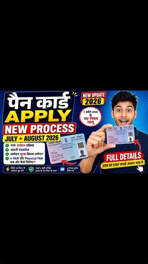 New Pan Card Apply Online || Pan Card Kaise Banaye | How To Apply Pan Card Online | New Process 2026