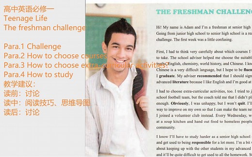 高中英语必修一Teenage life阅读the freshman challenge教材梳理及教学建议